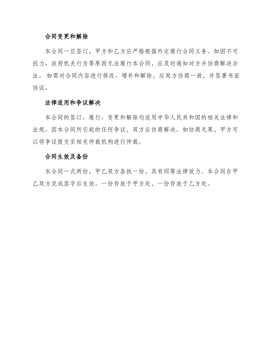 文化广场建设项目施工合同_第3页