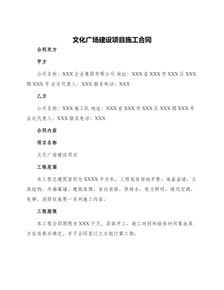文化广场建设项目施工合同