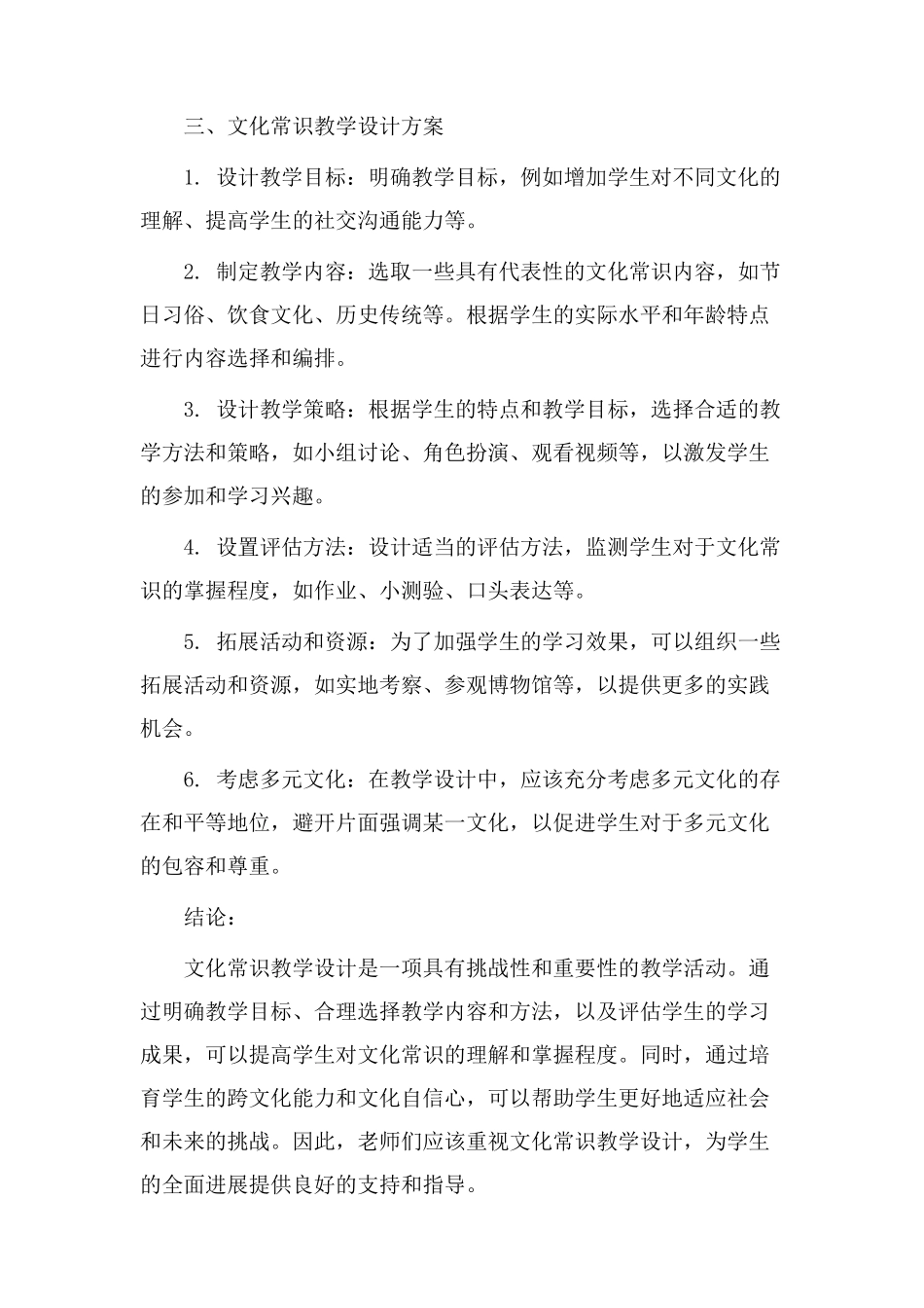 文化常识教学设计_第2页