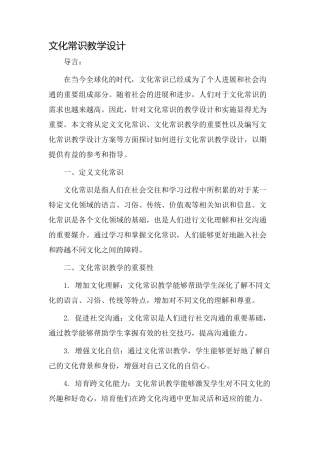 文化常识教学设计