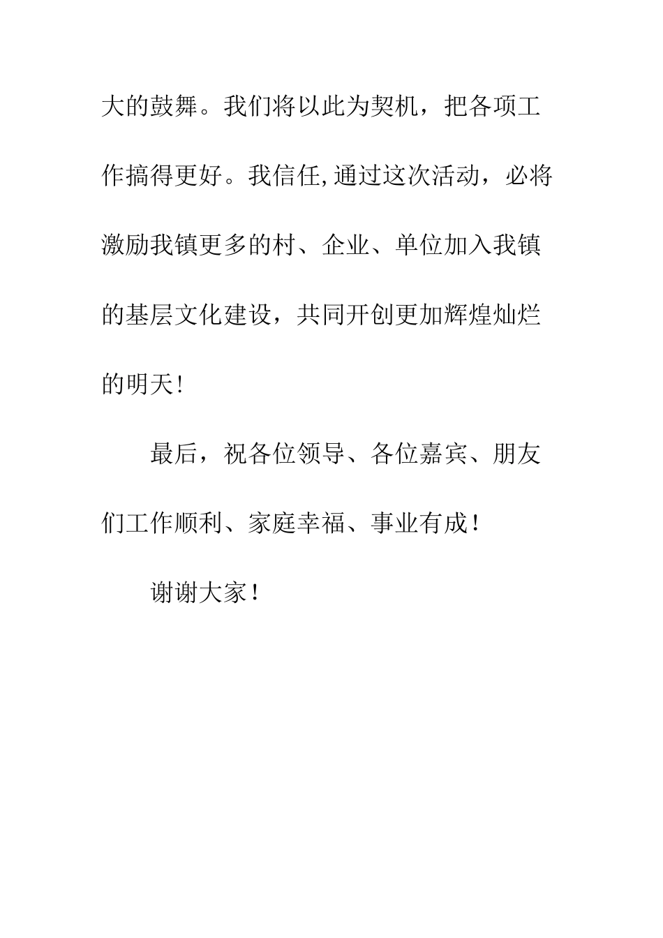 文化建设先进、达标镇、村企业、学校、医院挂牌仪式镇领导致辞_第3页