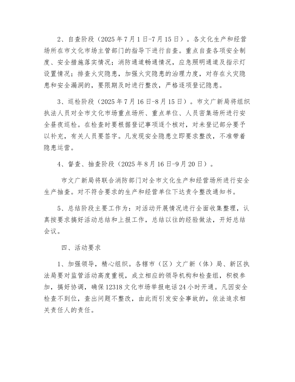 文化生产和经营场所安全检查方案_第2页