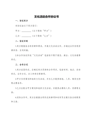 文化活动合作协议书