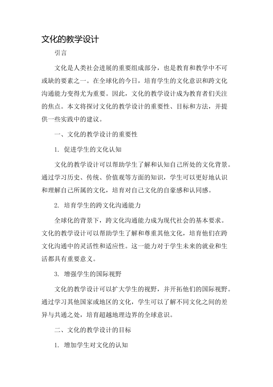 文化的教学设计_第1页