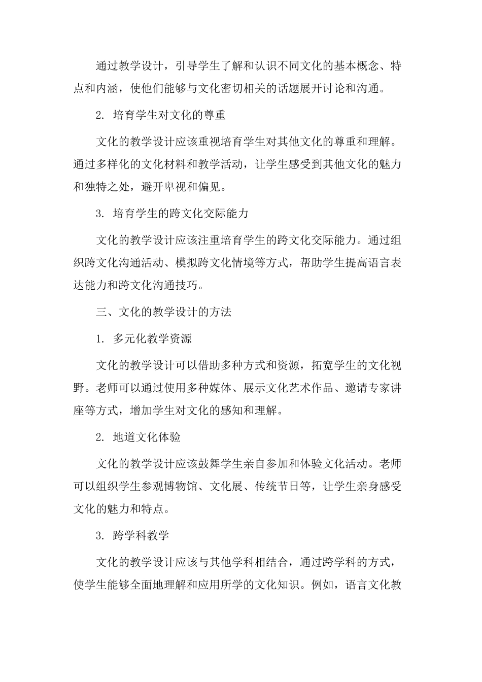 文化的教学设计_第2页