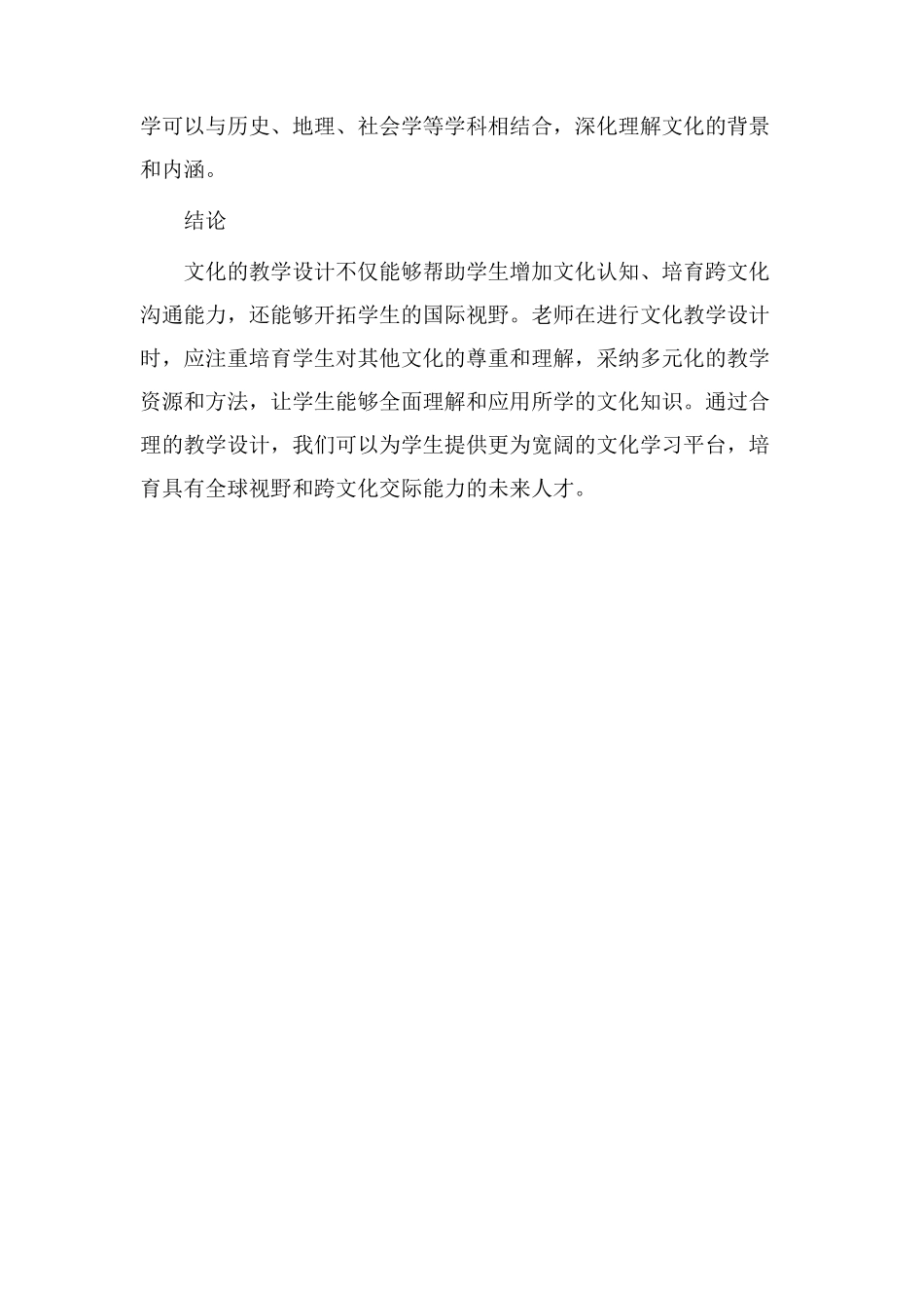 文化的教学设计_第3页