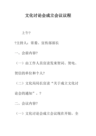 文化研究会成立会议议程--精编范文