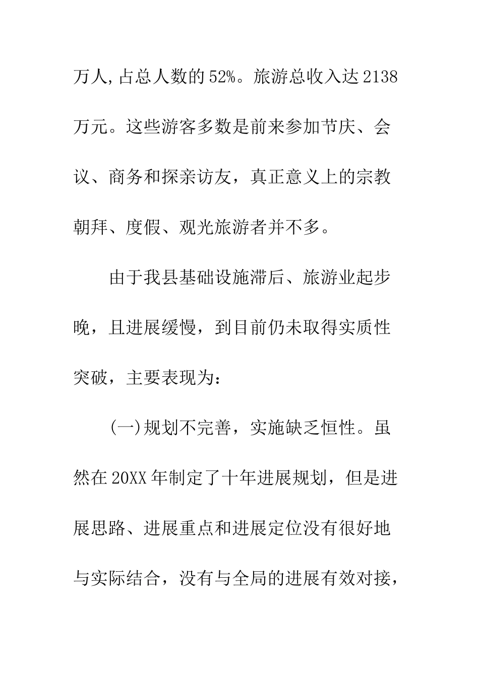 文化旅游产业发展情况的调研报告--精编范文_第3页