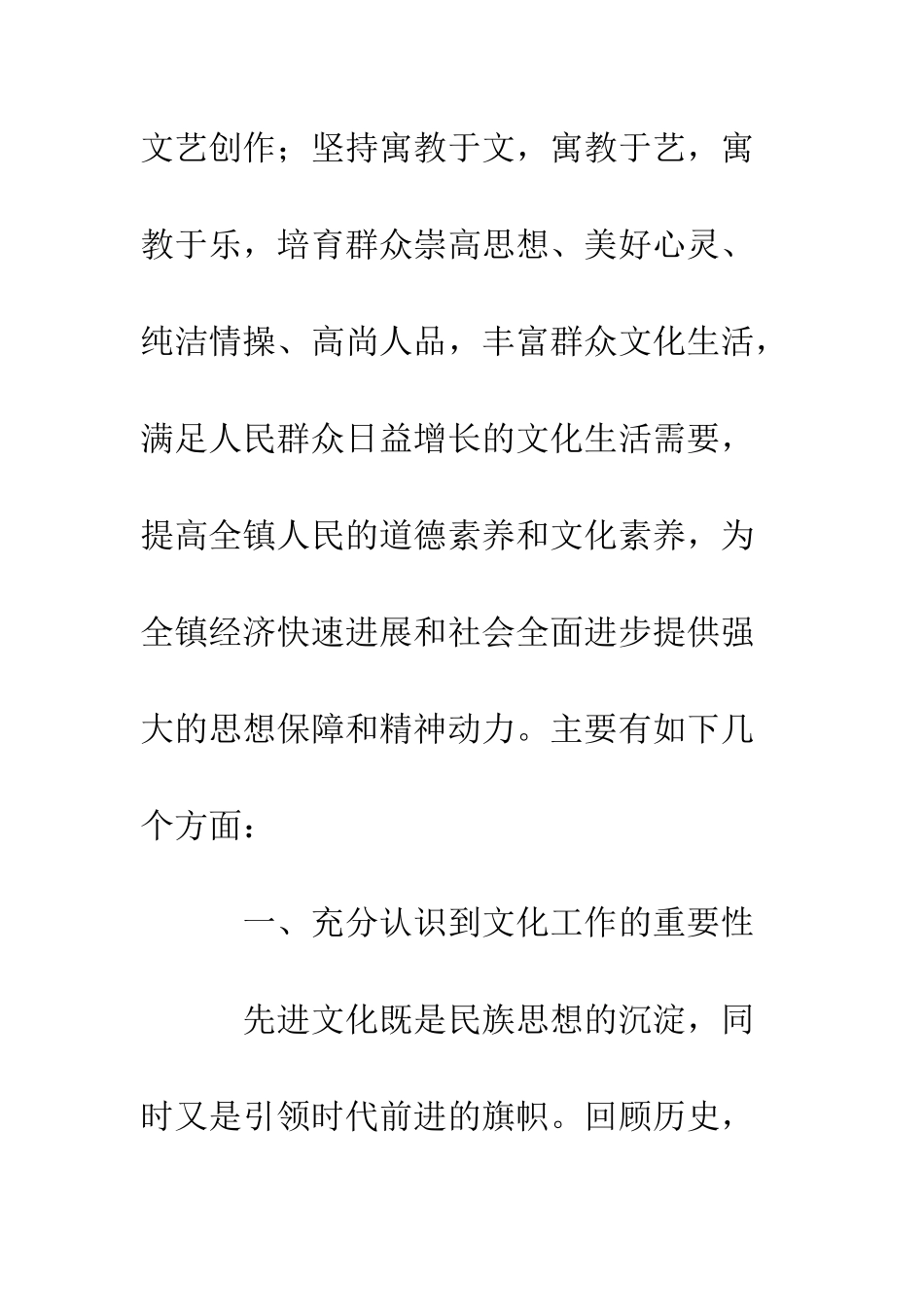 文化站业务工作总结--精编范文_第2页