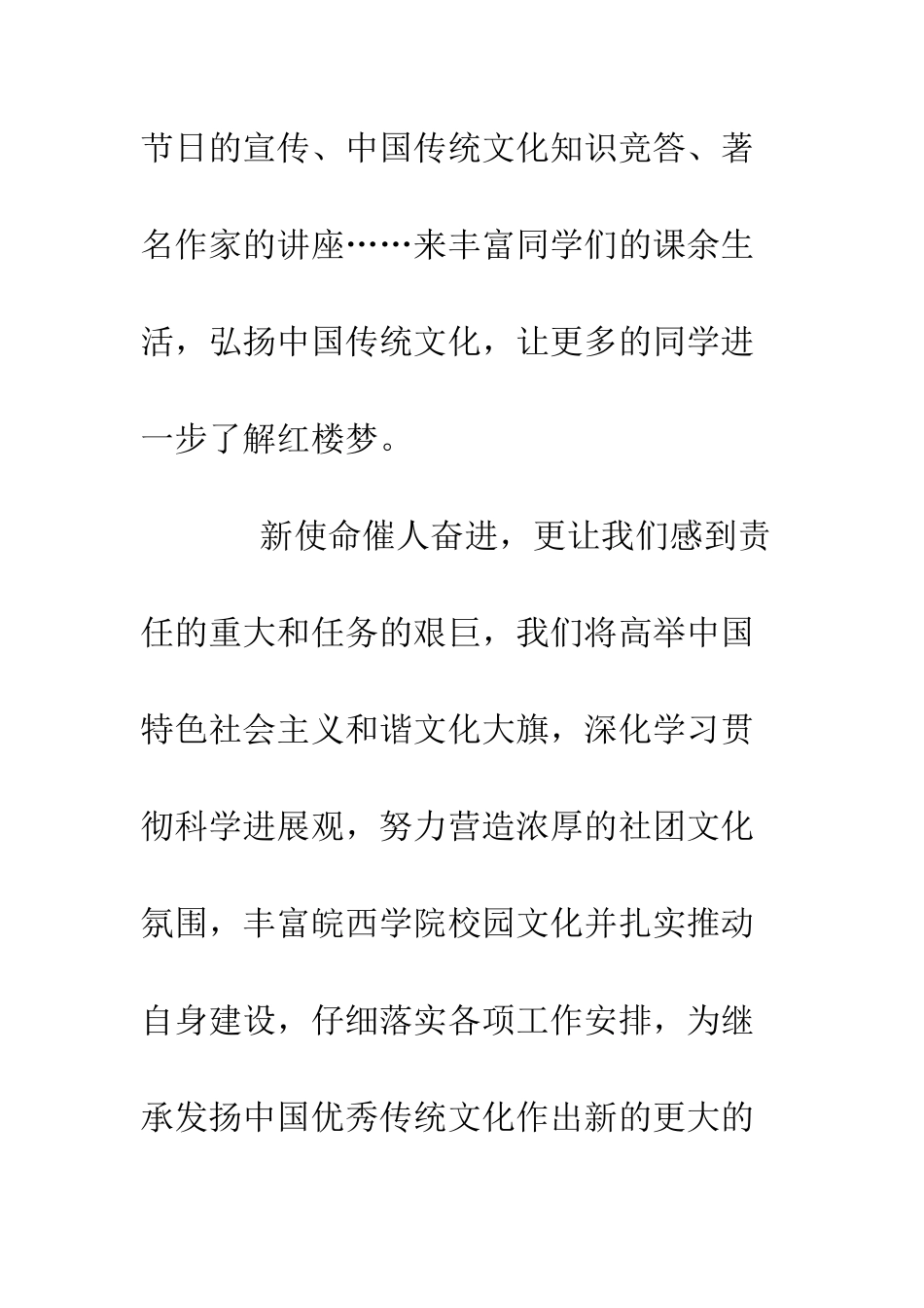 文化爱好者协会会员大会闭幕词--精编范文_第3页
