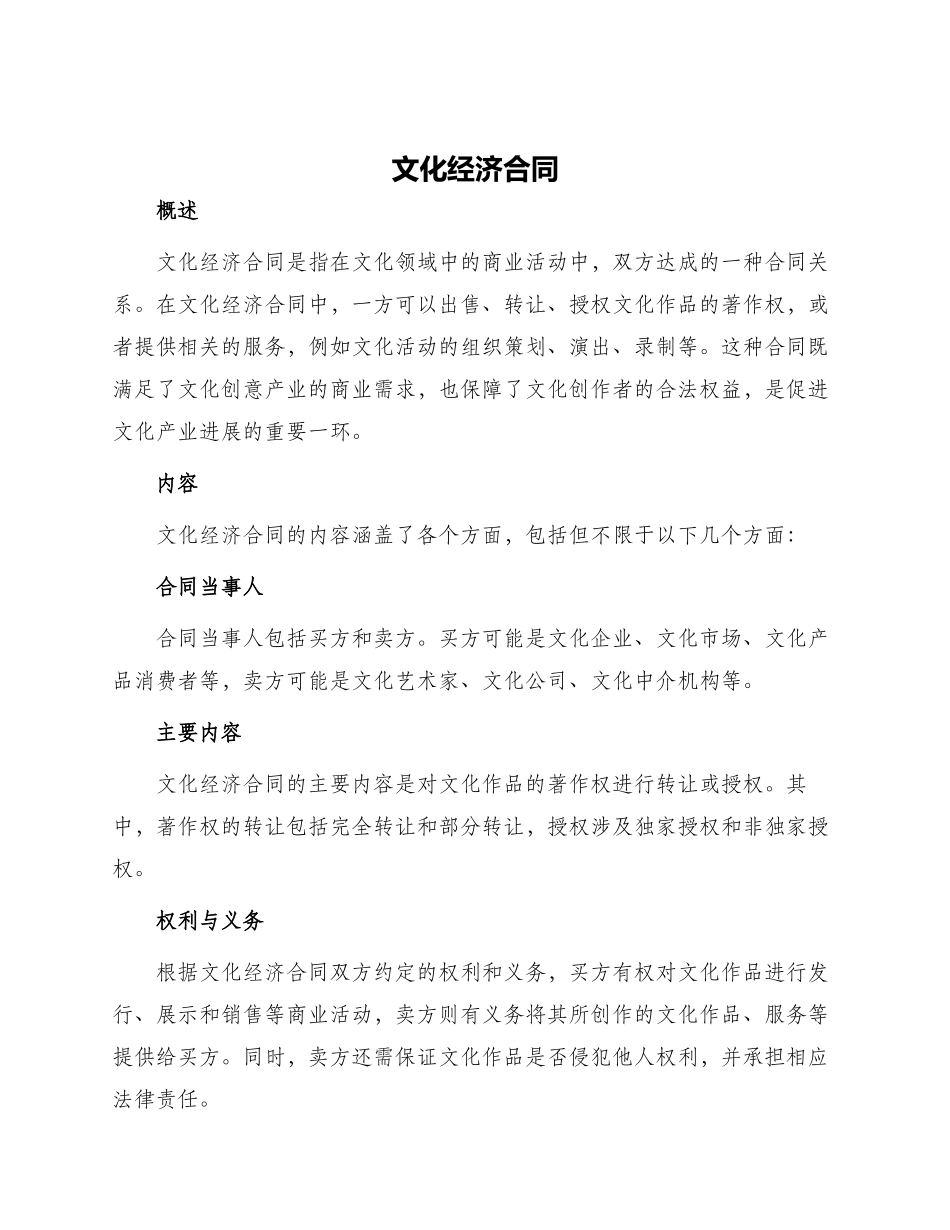 文化经济合同_第1页