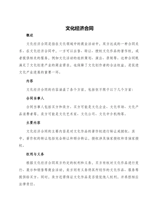 文化经济合同