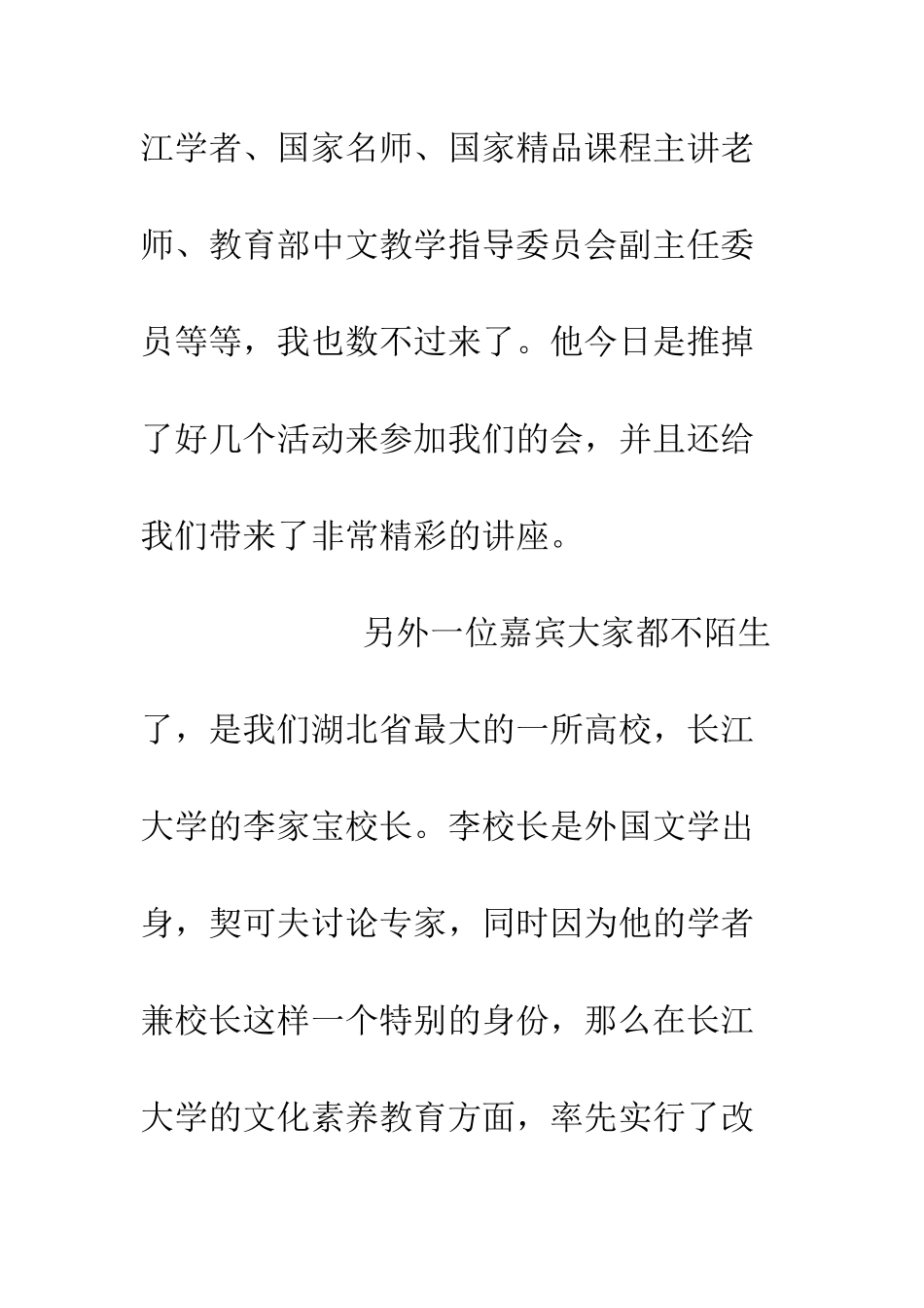 文化素质教育会上的开幕词--精编范文_第2页