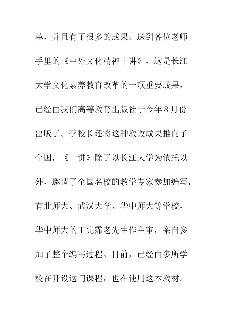 文化素质教育会上的开幕词--精编范文_第3页