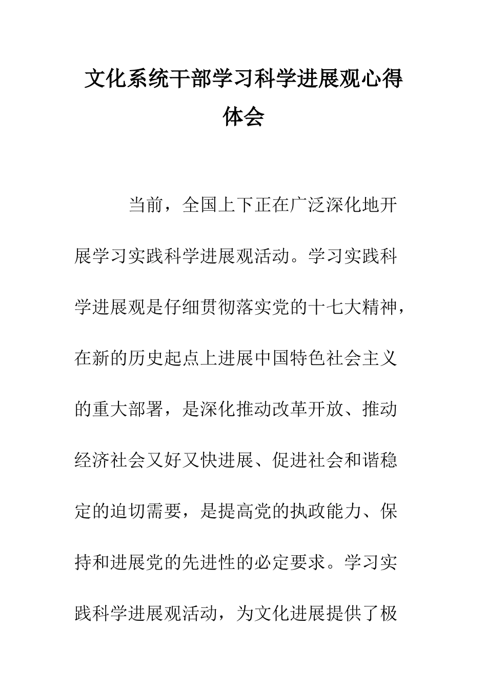 文化系统干部学习科学发展观心得体会--精编范文_第1页