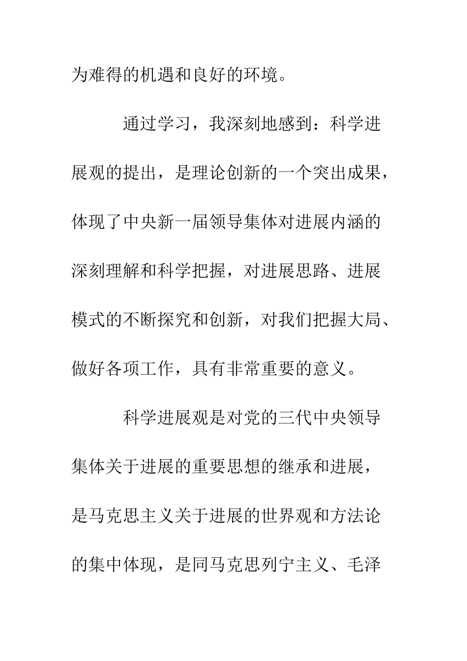 文化系统干部学习科学发展观心得体会--精编范文_第2页