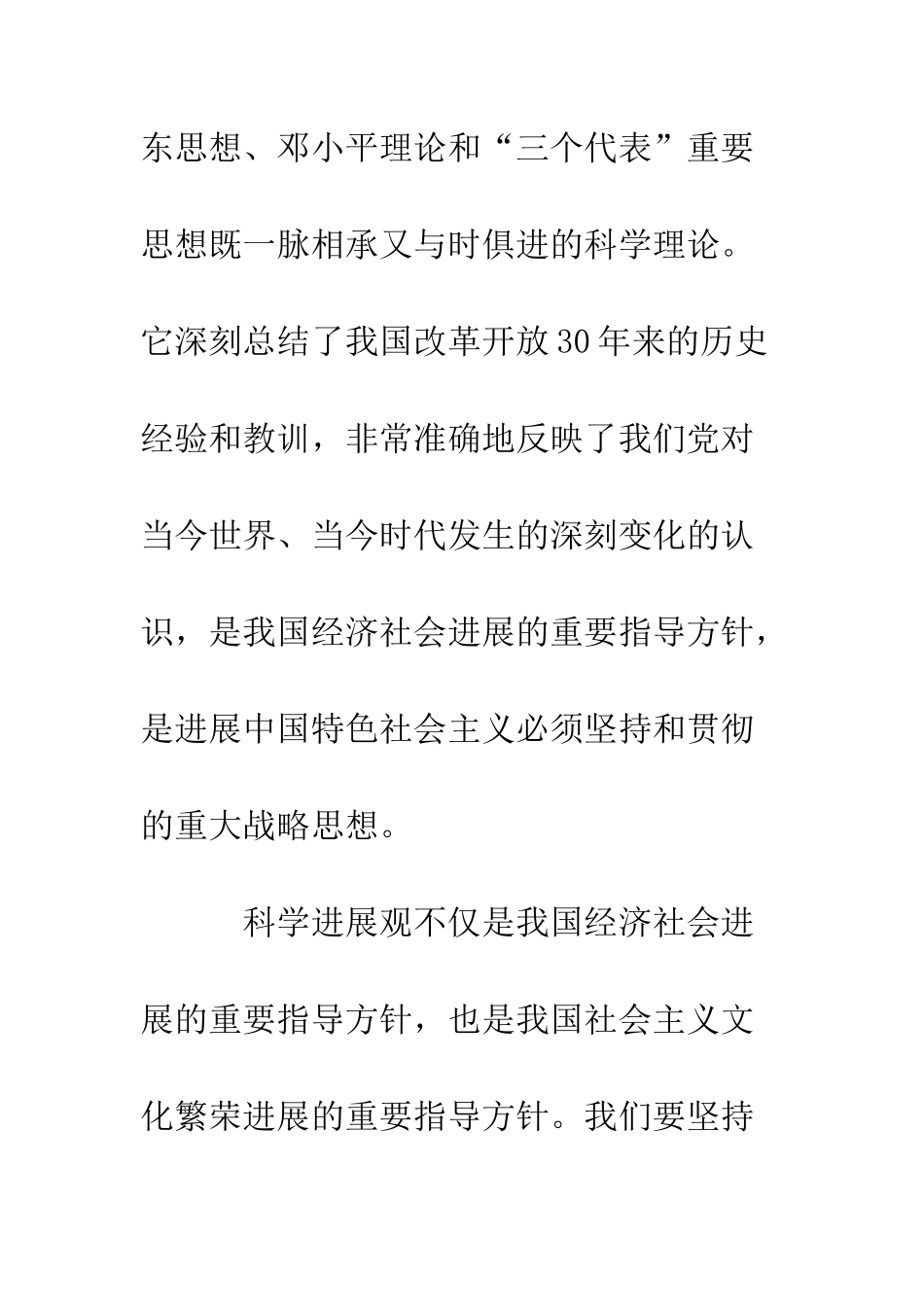 文化系统干部学习科学发展观心得体会--精编范文_第3页