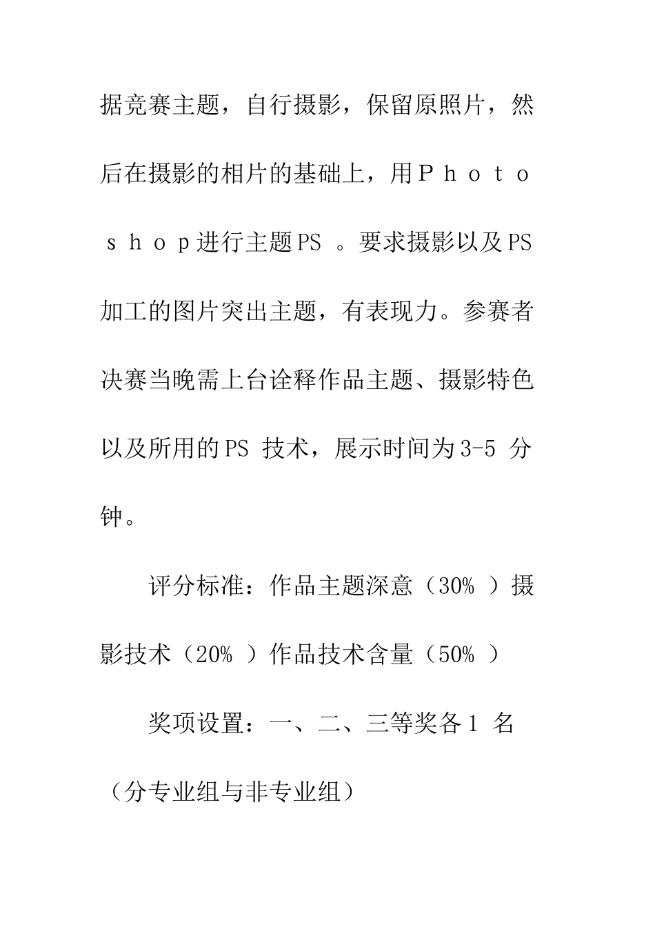 文化节策划书--精编范文_第2页