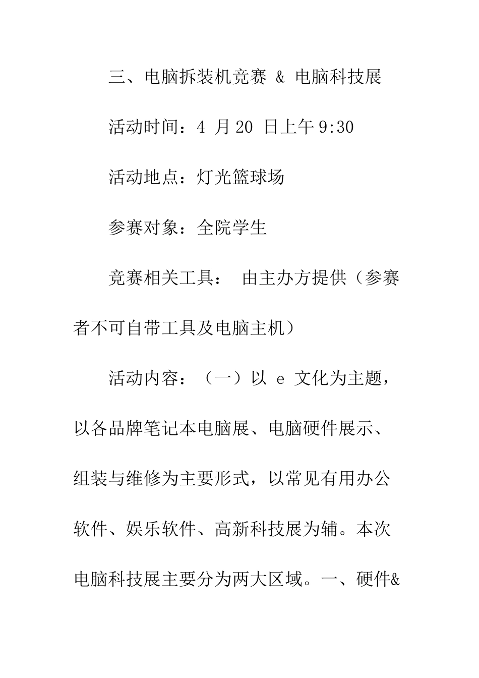 文化节策划书--精编范文_第3页