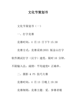文化节策划书--精编范文