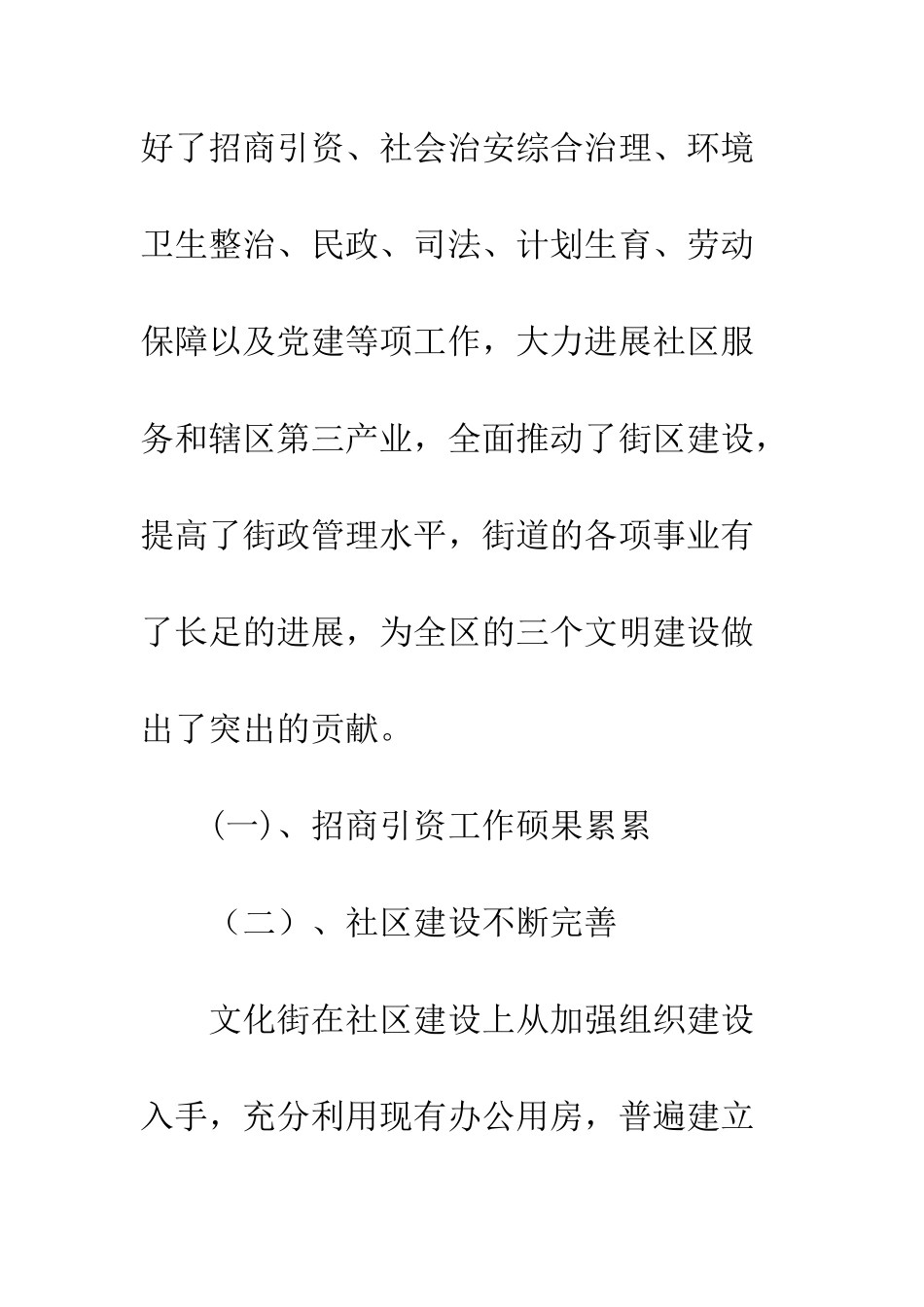 文化街道办事处2025年工作预总结和2025年工作计划的报告--精编范文_第2页