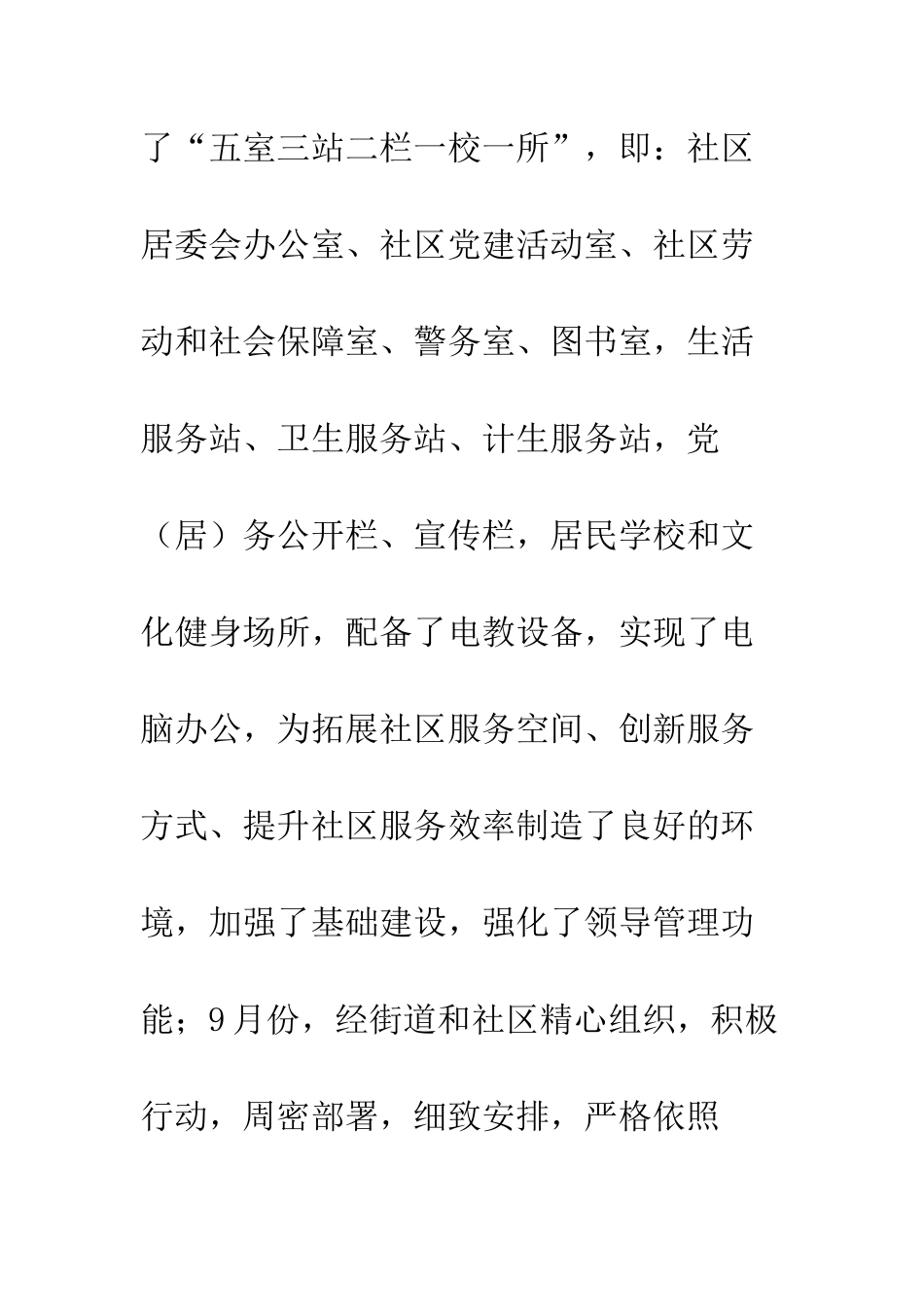 文化街道办事处2025年工作预总结和2025年工作计划的报告--精编范文_第3页