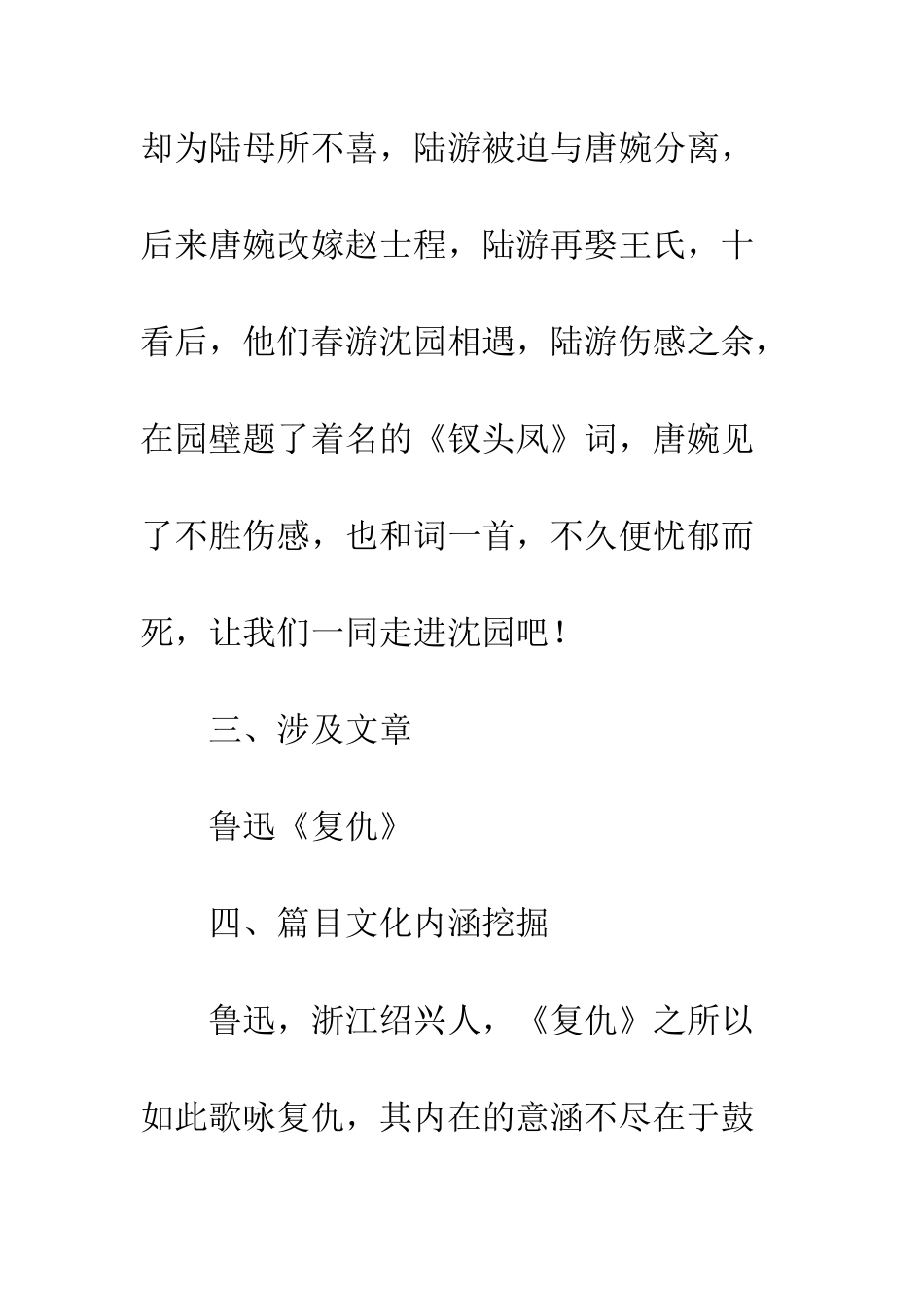 文化项目策划书--精编范文_第3页