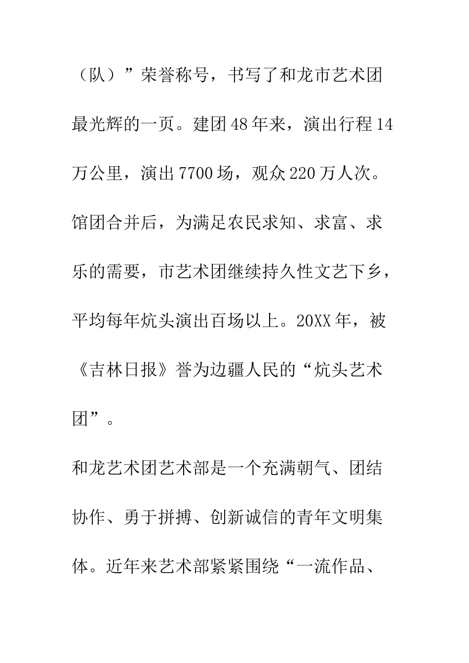 文化部门青年文明号申报材料--精编范文_第2页