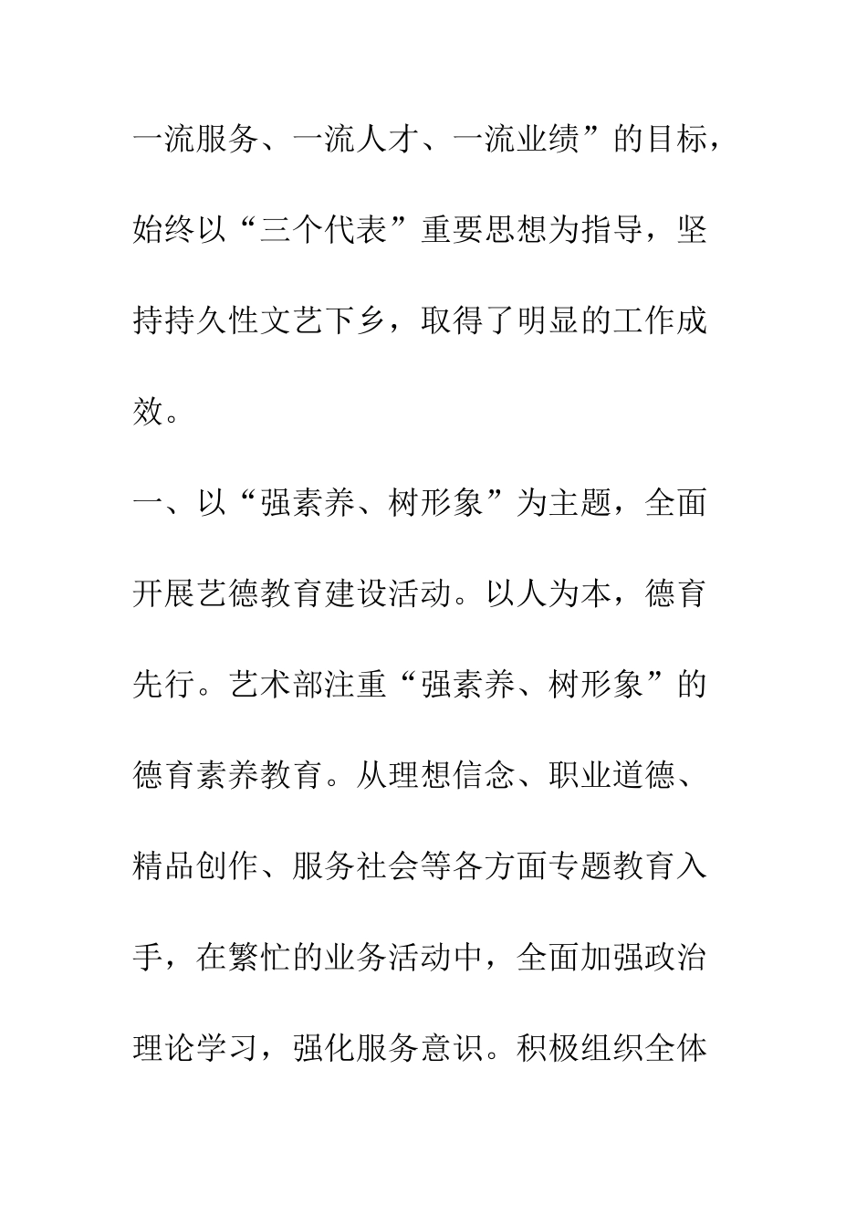 文化部门青年文明号申报材料--精编范文_第3页