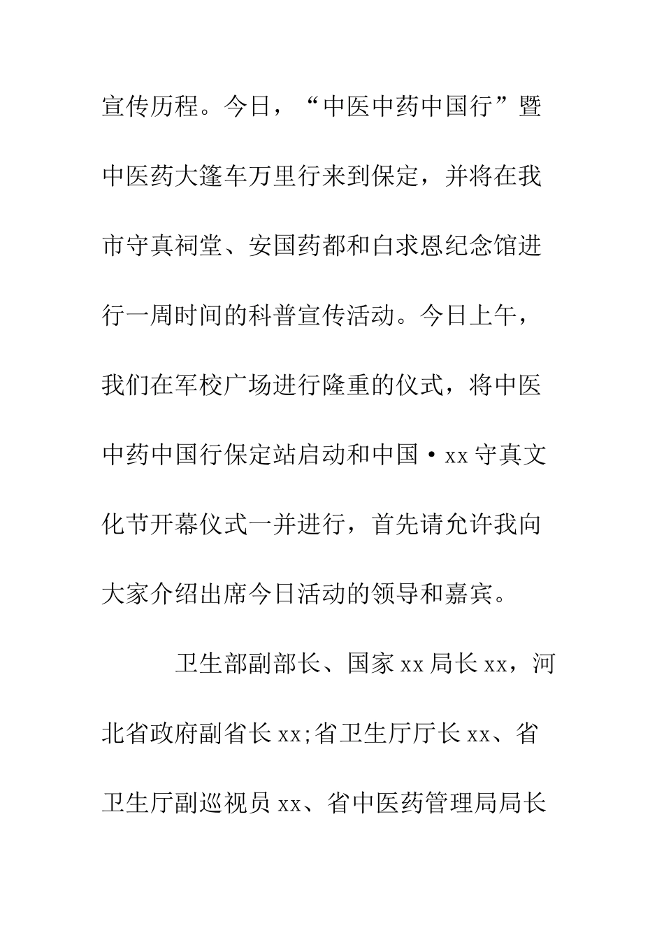 文化节启动仪式上的主持词--精编范文_第2页