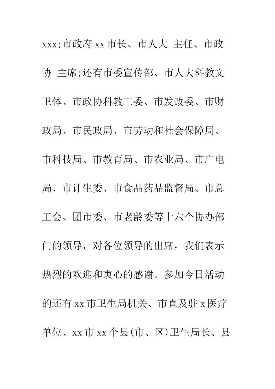 文化节启动仪式上的主持词--精编范文_第3页