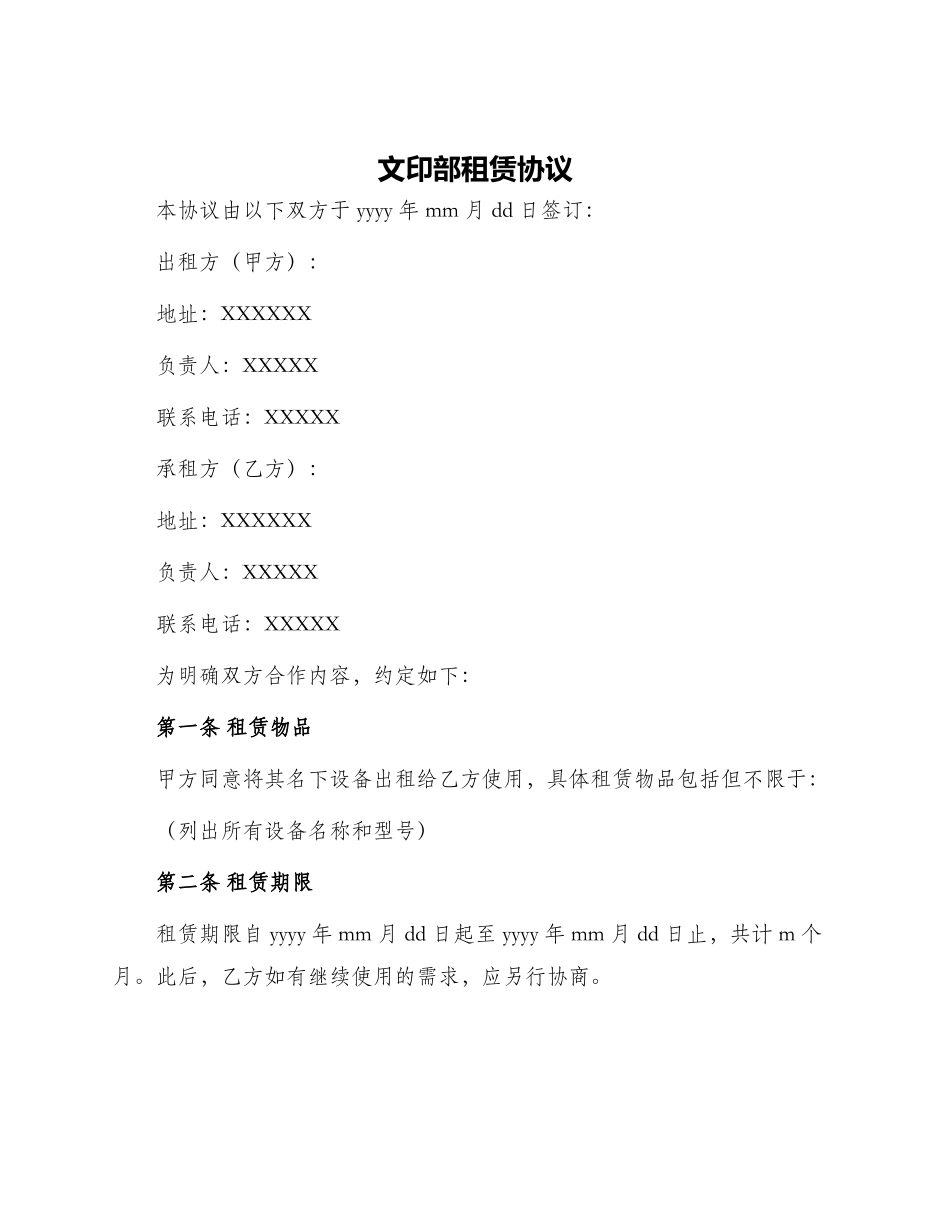 文印部租赁协议_第1页