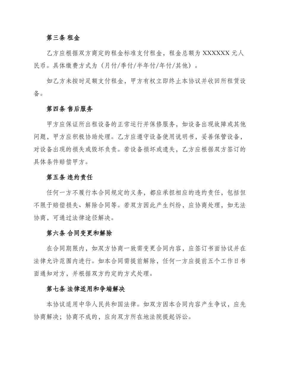文印部租赁协议_第2页