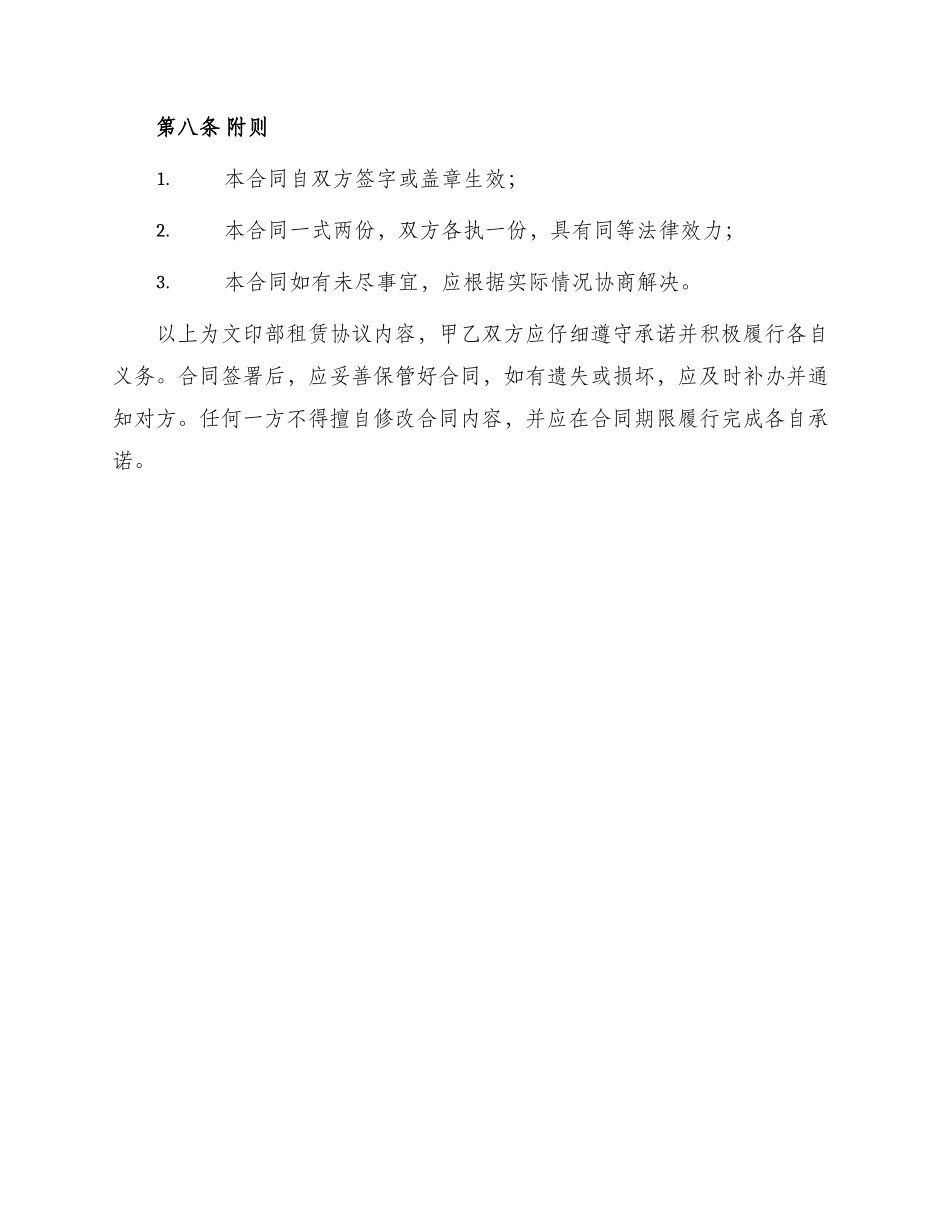 文印部租赁协议_第3页