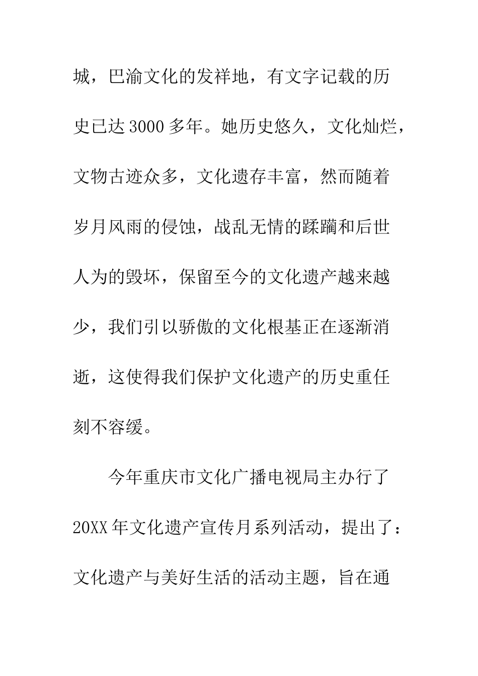 文化遗产保护倡议书--精编范文_第2页