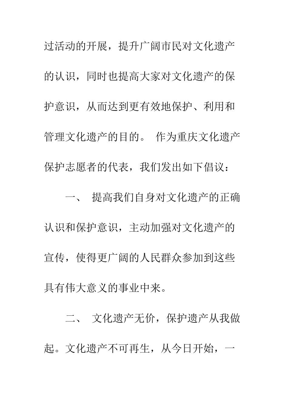 文化遗产保护倡议书--精编范文_第3页