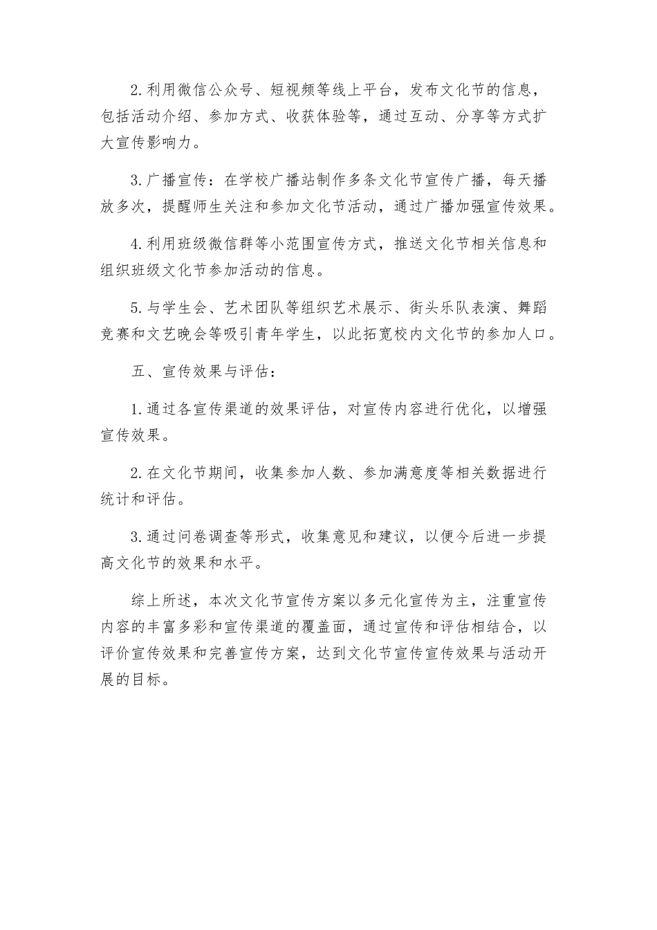 文化节宣传方案专题_第2页