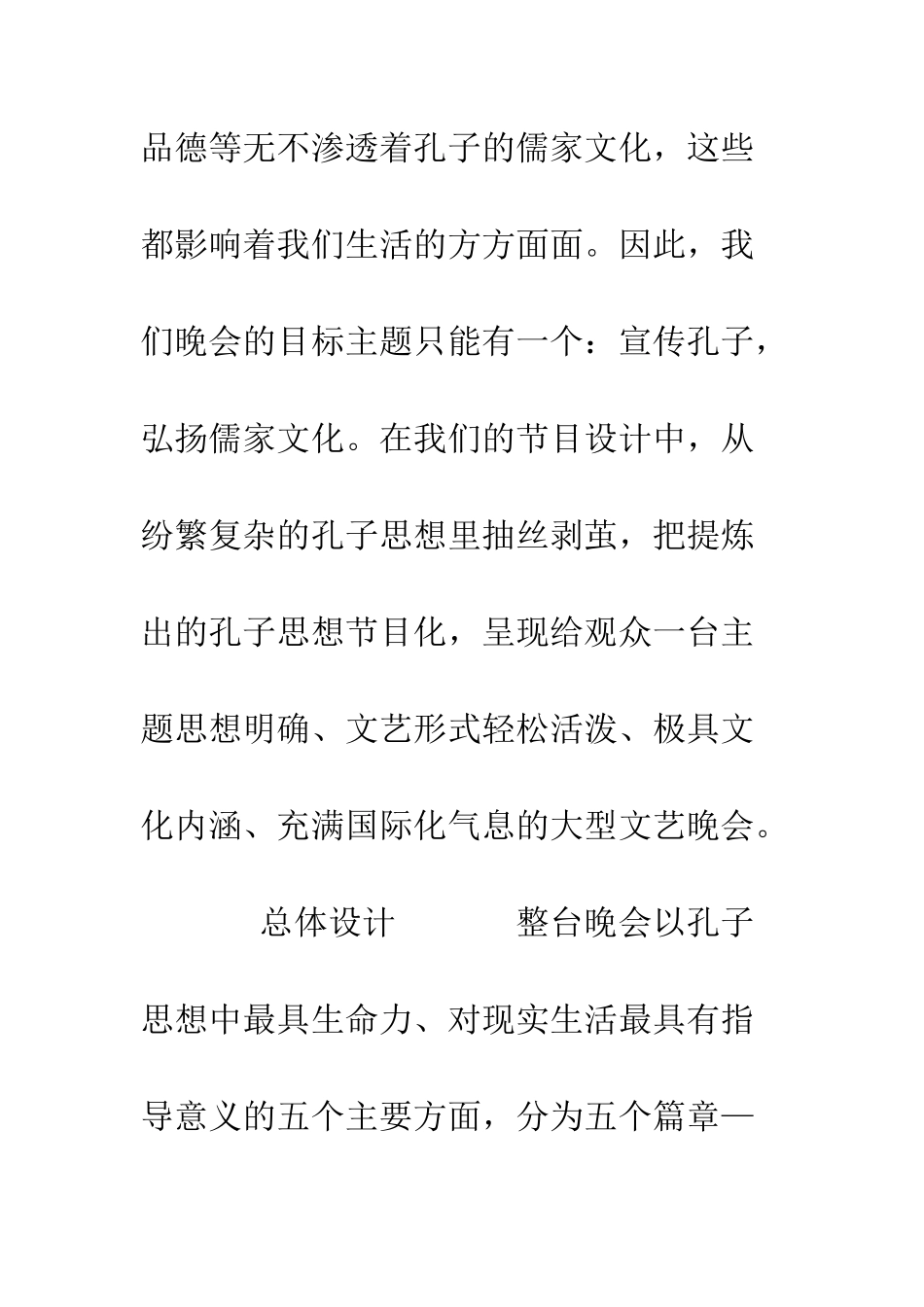 文化节大型文艺晚会策划方案--精编范文_第2页