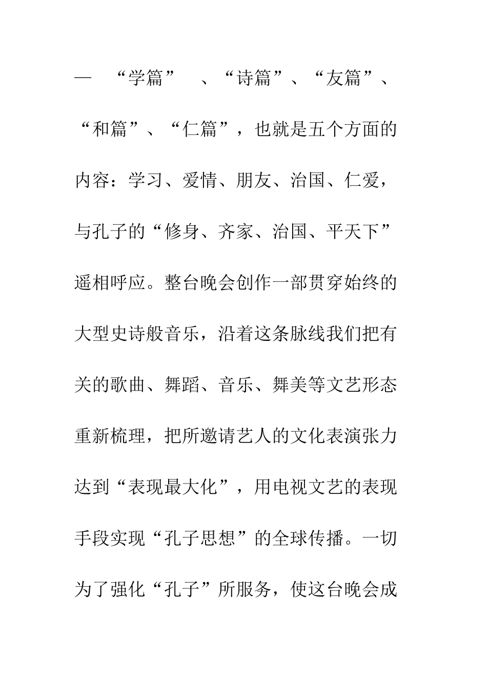 文化节大型文艺晚会策划方案--精编范文_第3页