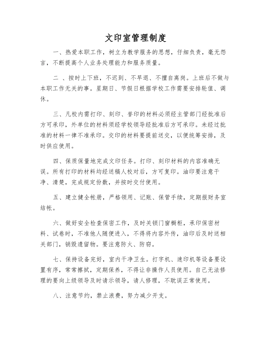 文印室管理制度_第1页