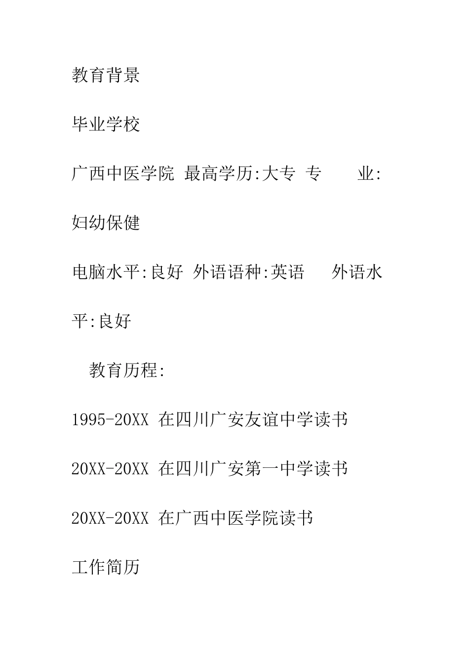 文员个人简历--精编范文_第2页