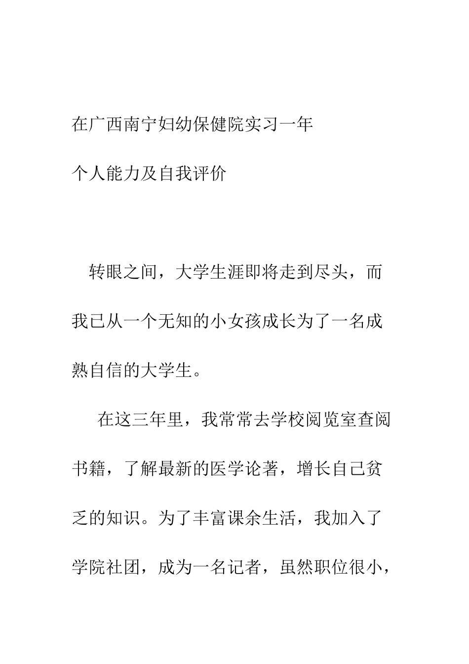 文员个人简历--精编范文_第3页