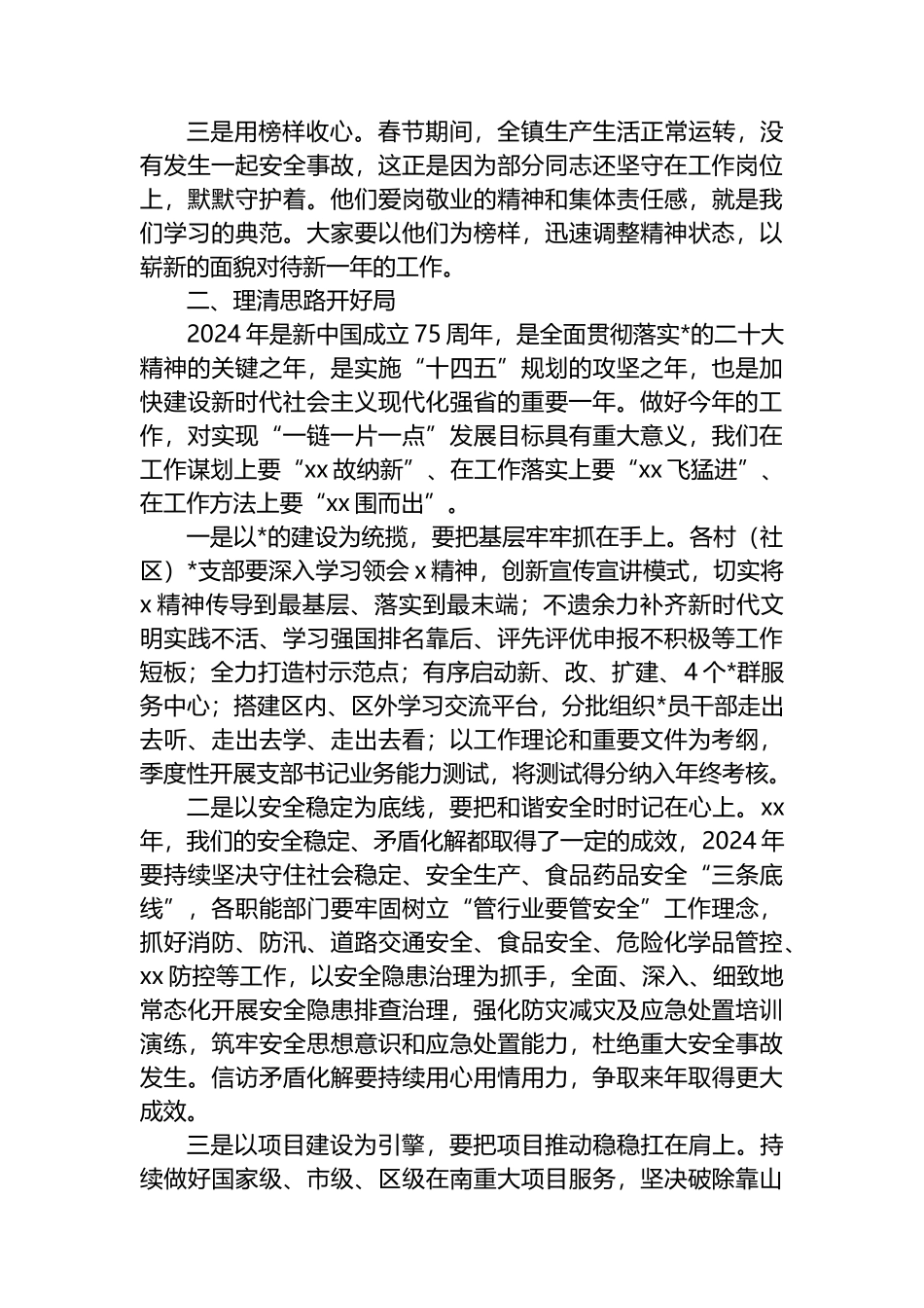 在节后上班第一天第一次全体干部职工大会暨春节假期收心会上的讲话_第2页