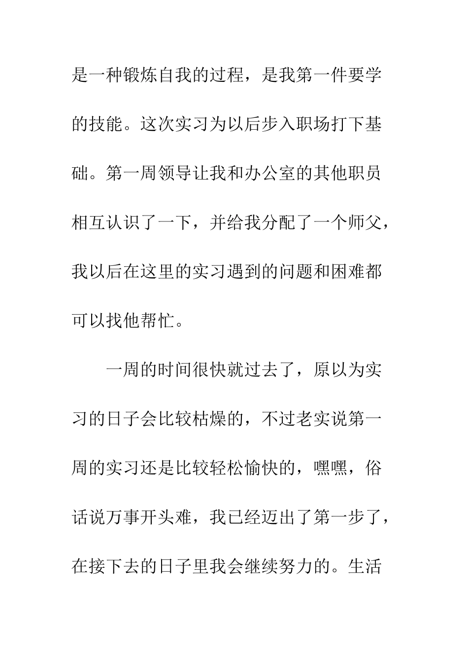 文化馆实习生实习周记--精编范文_第3页