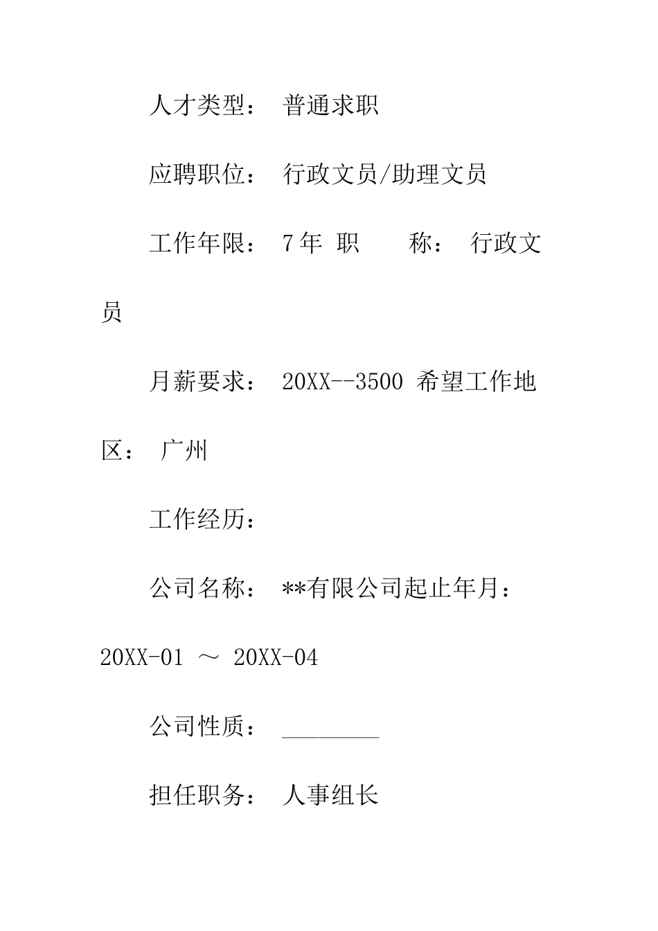 文员个人简历范文--精编范文_第2页