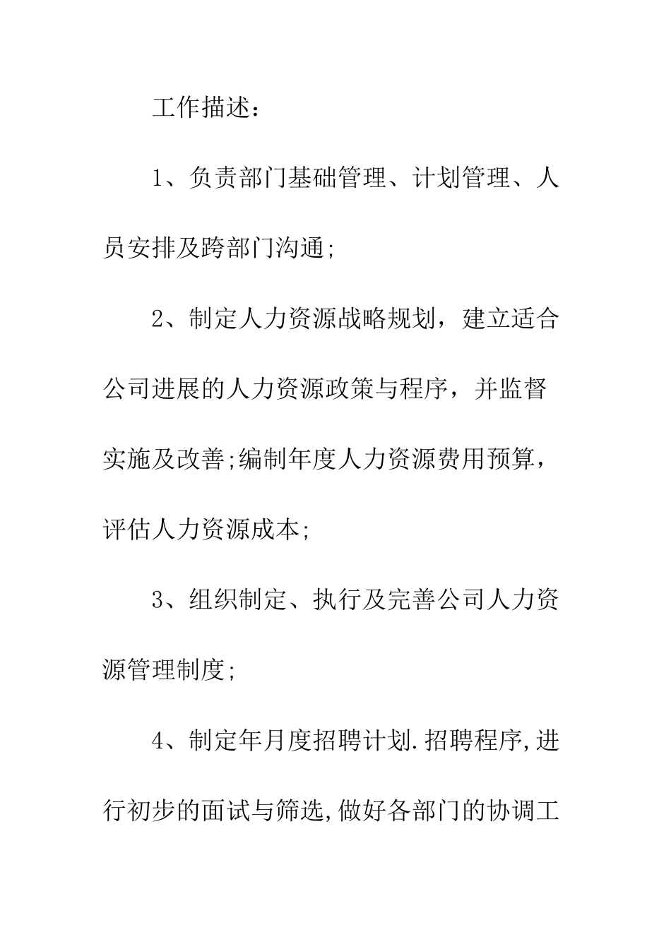 文员个人简历范文--精编范文_第3页