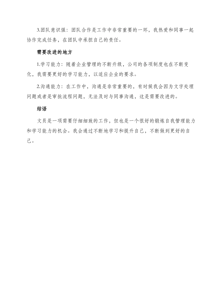 文员个人工作简历自我评价_第2页