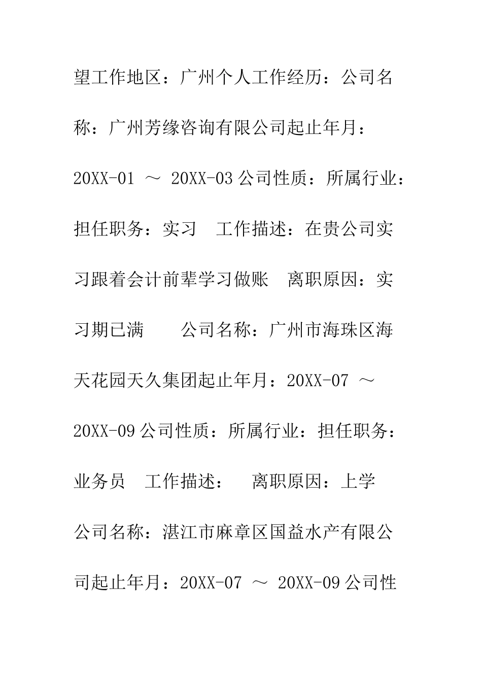 文员个人简历表范文--精编范文_第2页