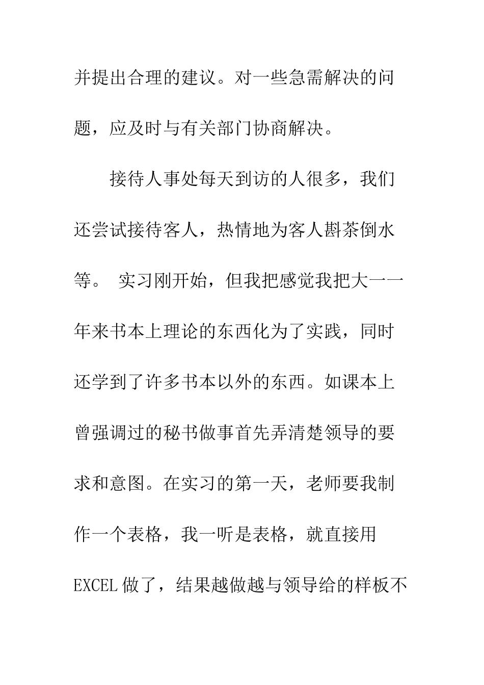 文员实习周记---精编范文_第2页