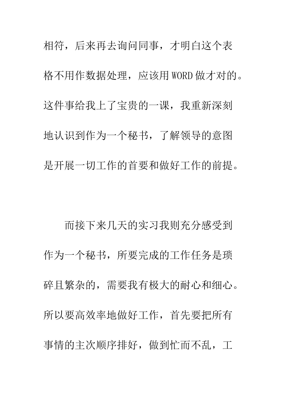 文员实习周记---精编范文_第3页